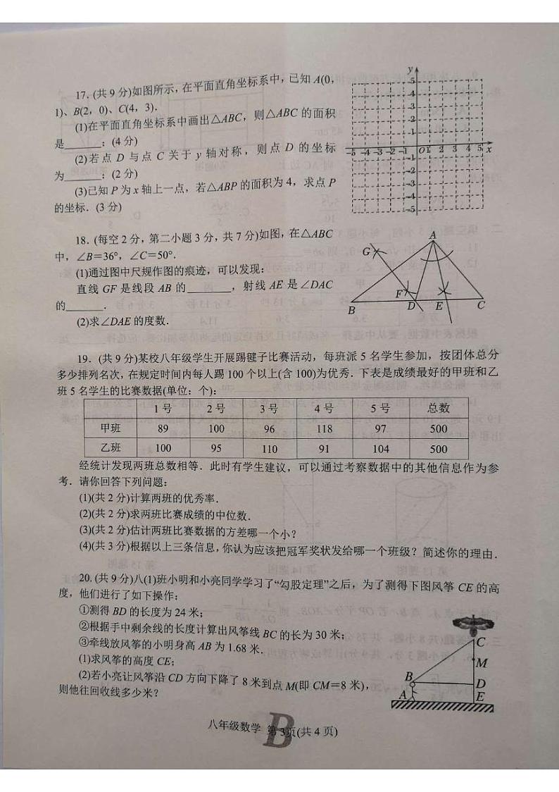 河南省平顶山市宝丰县2022-2023学年八年级上学期1月期末数学试题第3页