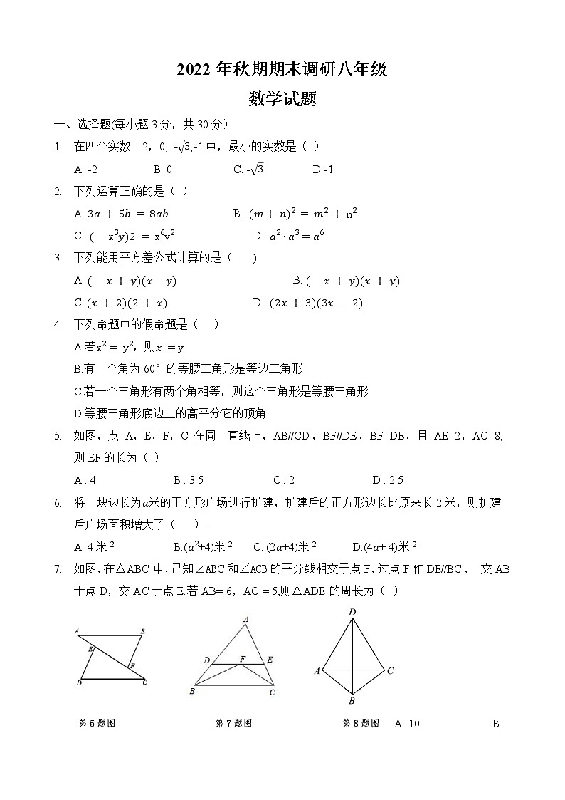 河南省南阳市唐河县2022-2023学年八年级数学上学期期末考试数学试卷第1页