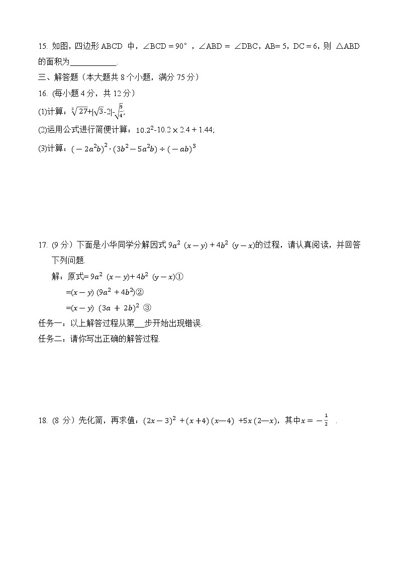 河南省南阳市唐河县2022-2023学年八年级数学上学期期末考试数学试卷第3页