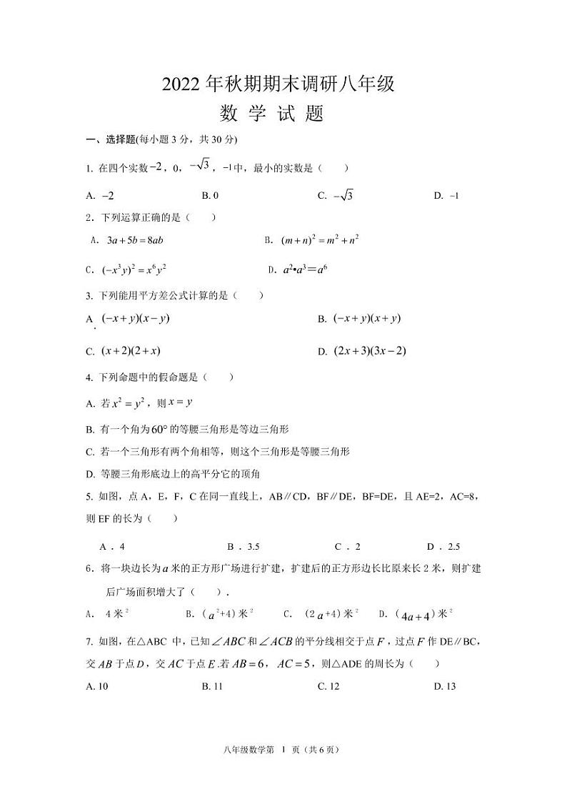 河南省南阳市唐河县2022-2023学年八年级上学期1月期末数学试题01