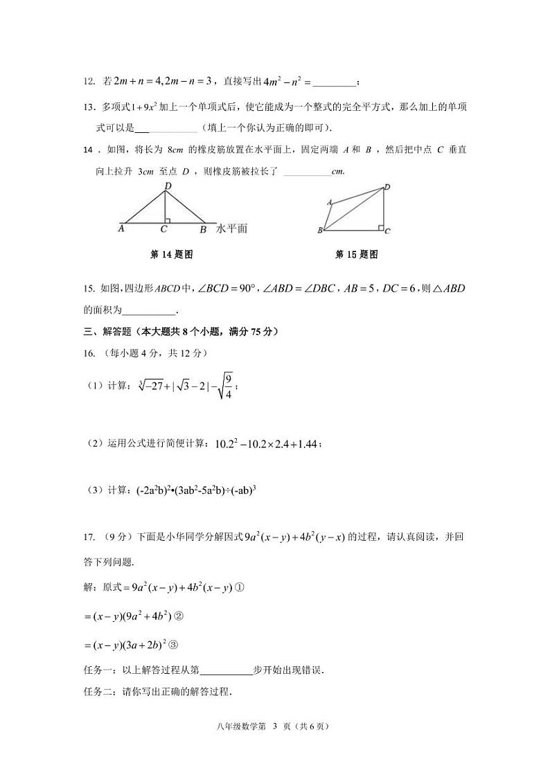 河南省南阳市唐河县2022-2023学年八年级上学期1月期末数学试题03