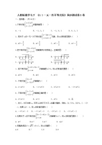 初中数学人教版七年级下册9.3 一元一次不等式组精品课时作业