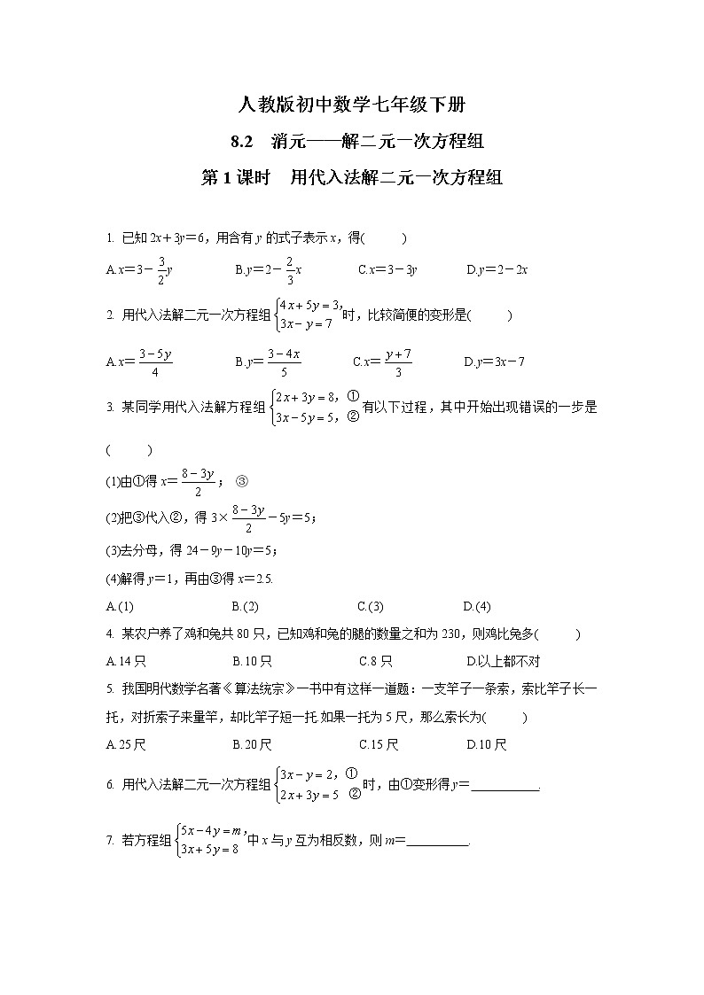 人教版数学 七下 《8.2 消元—二元一次方程组（第一课时）》精品课件ppt +教学方案+同步练习01