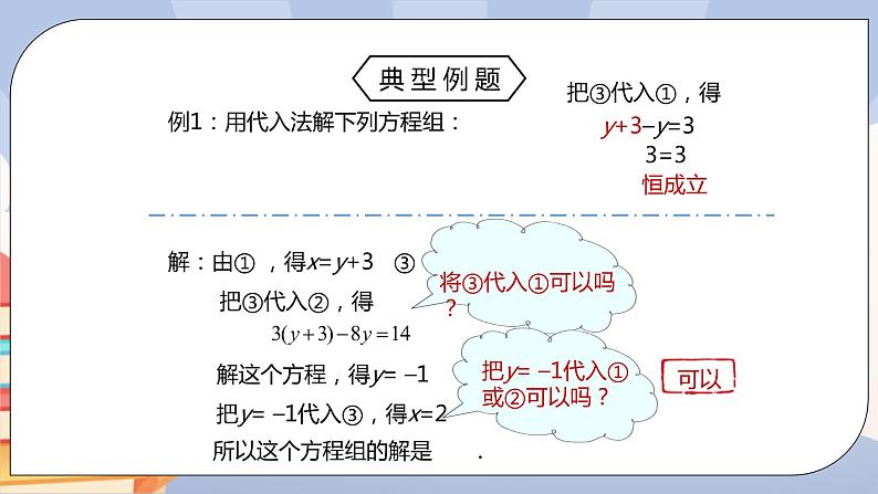 人教版数学 七下 《8.2 消元—二元一次方程组（第一课时）》精品课件ppt +教学方案+同步练习07