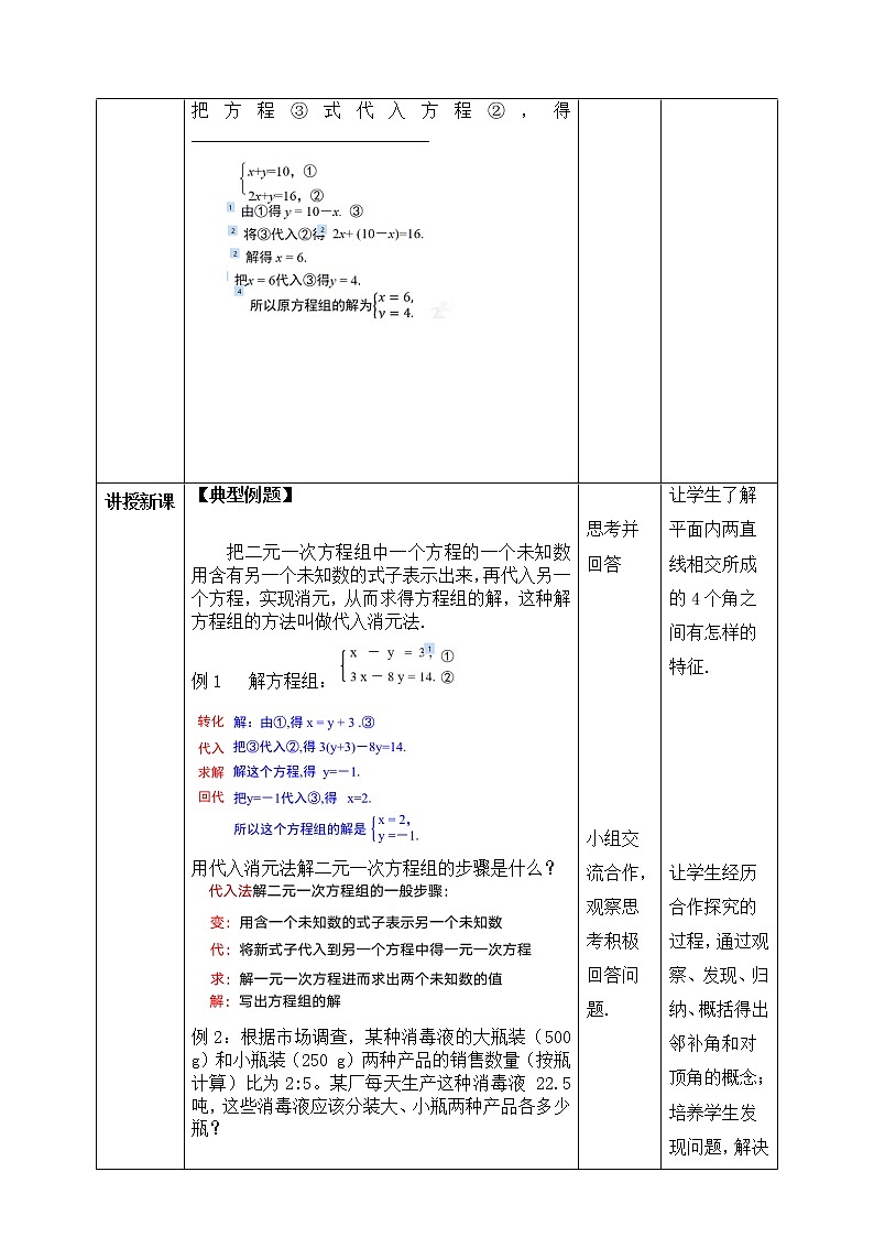 人教版数学 七下 《8.2 消元—二元一次方程组（第一课时）》精品课件ppt +教学方案+同步练习02