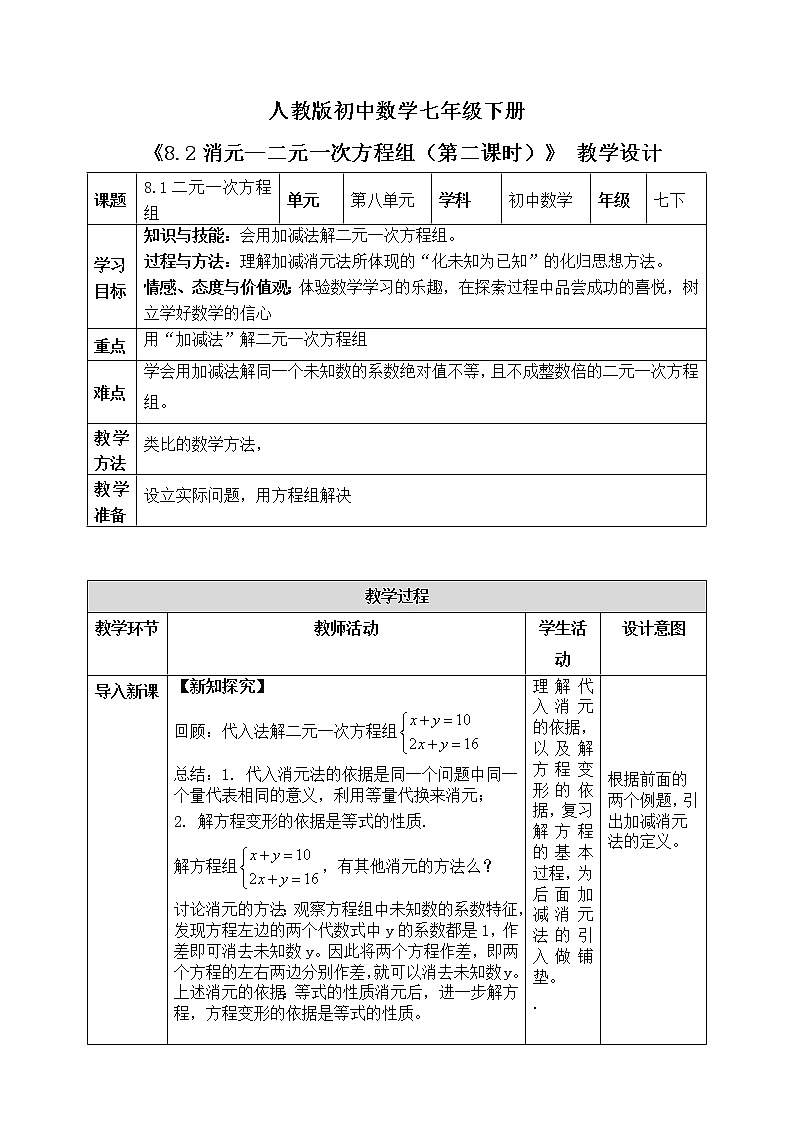 人教版数学 七下《8.2消元—二元一次方程组（第二课时）》精品课件PPT+教学方案+同步练习 原卷+解析01