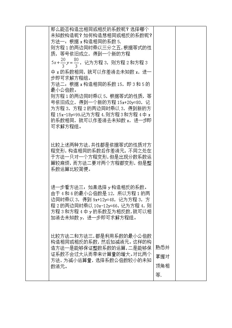 人教版数学 七下《8.2消元—二元一次方程组（第二课时）》精品课件PPT+教学方案+同步练习 原卷+解析03