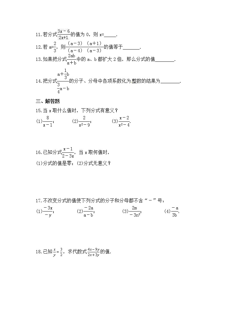 华师大版数学八年级下册课时练习16.1《分式及其基本性质》(含答案)02