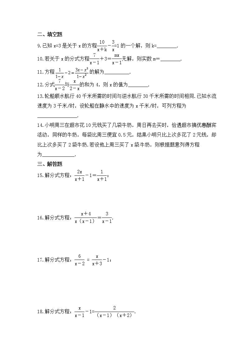 华师大版数学八年级下册课时练习16.3《可化为一元一次方程的分式方程》(含答案)第2页