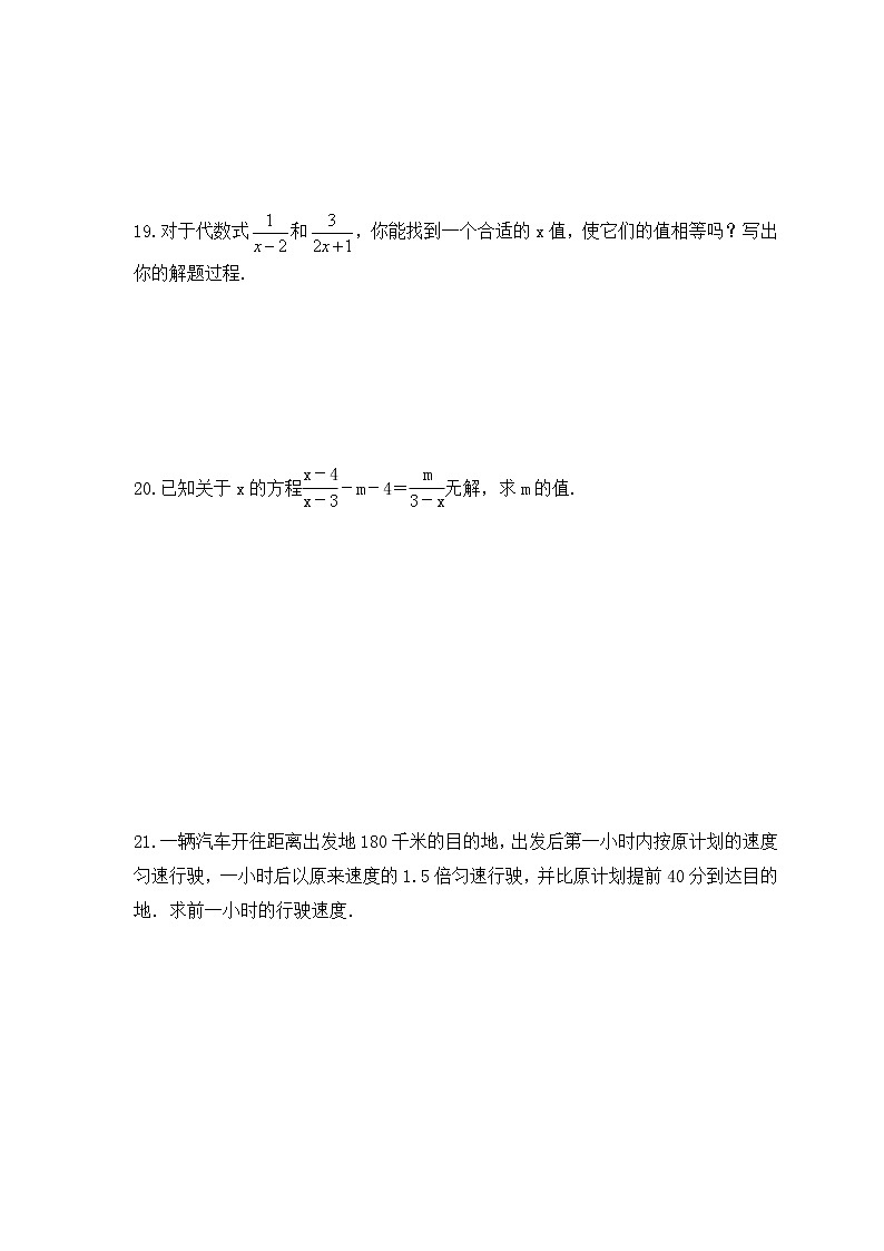 华师大版数学八年级下册课时练习16.3《可化为一元一次方程的分式方程》(含答案)第3页