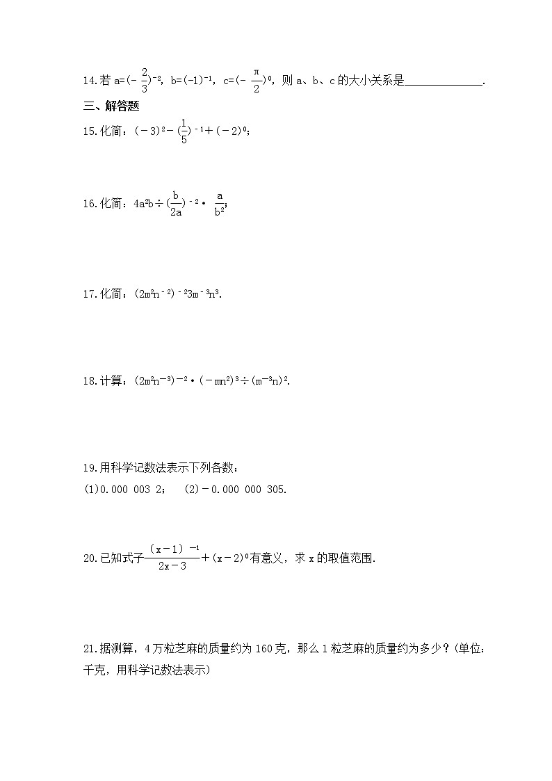 华师大版数学八年级下册课时练习16.4《零指数幂与负整指数幂》(含答案)第2页
