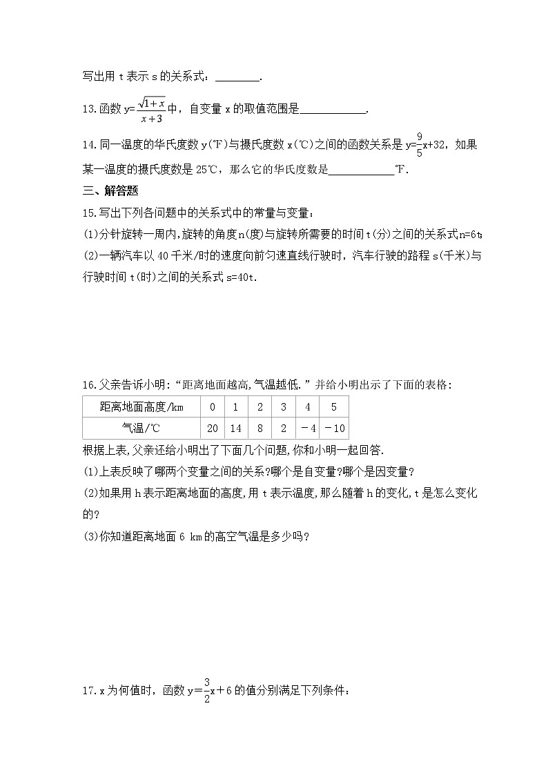 华师大版数学八年级下册课时练习17.1《变量与函数》(含答案)第3页