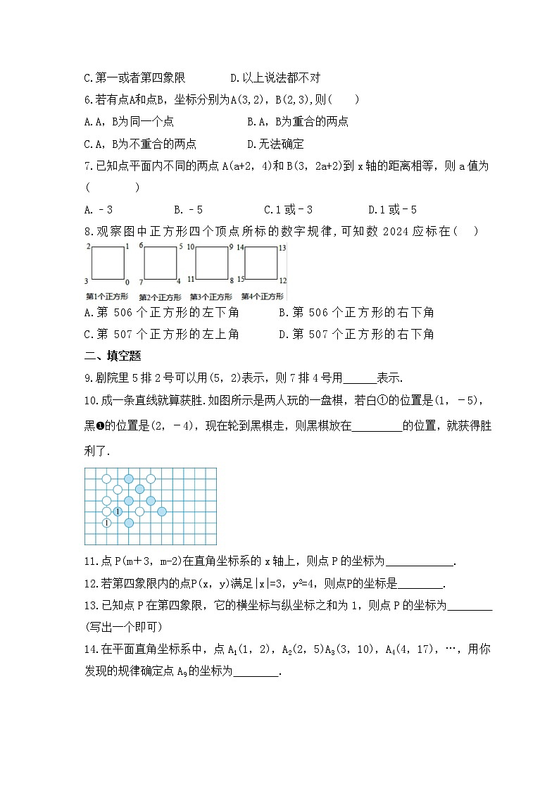 华师大版数学八年级下册课时练习17.2.1《平面直角坐标系》(含答案)第2页