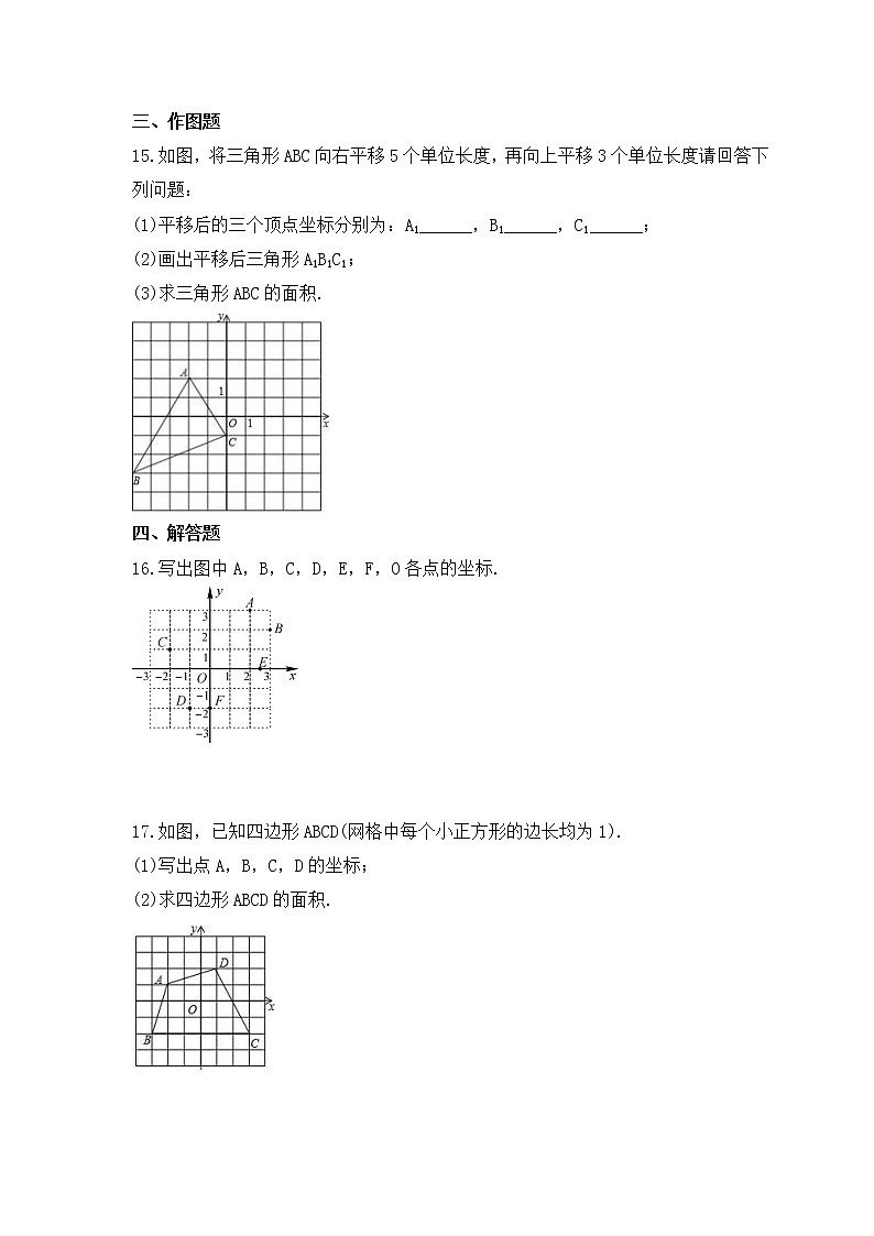 华师大版数学八年级下册课时练习17.2.1《平面直角坐标系》(含答案)第3页