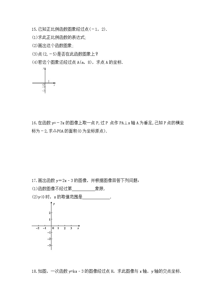 华师大版数学八年级下册课时练习17.3.2《一次函数的图象》(含答案)03