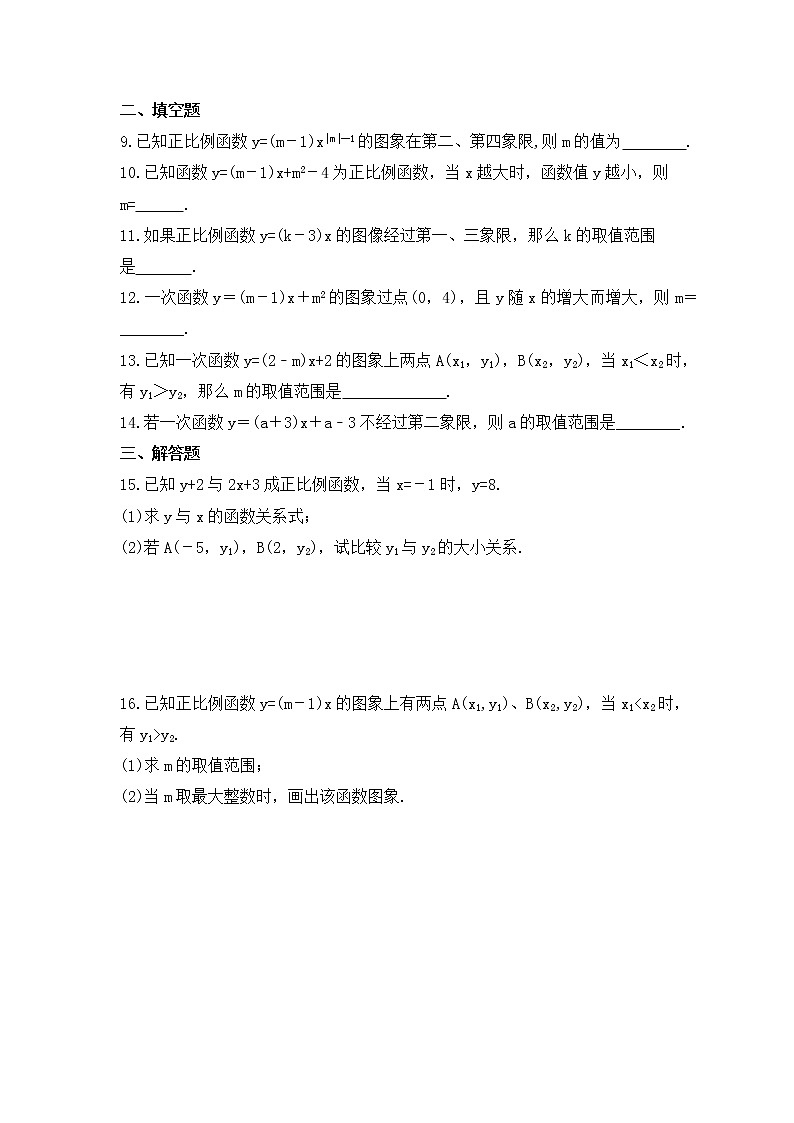 华师大版数学八年级下册课时练习17.3.3《一次函数的性质》(含答案)第2页