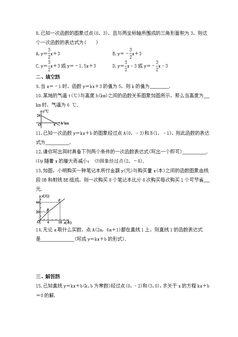 华师大版数学八年级下册课时练习17.3.4《求一次函数的表达式》(含答案)02