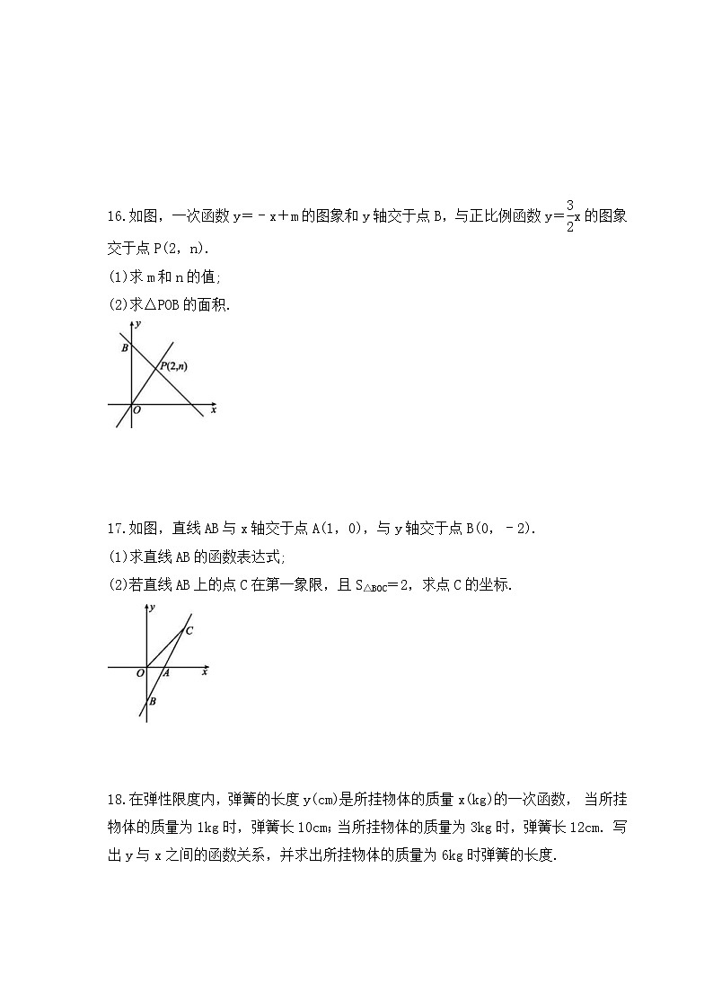 华师大版数学八年级下册课时练习17.3.4《求一次函数的表达式》(含答案)03