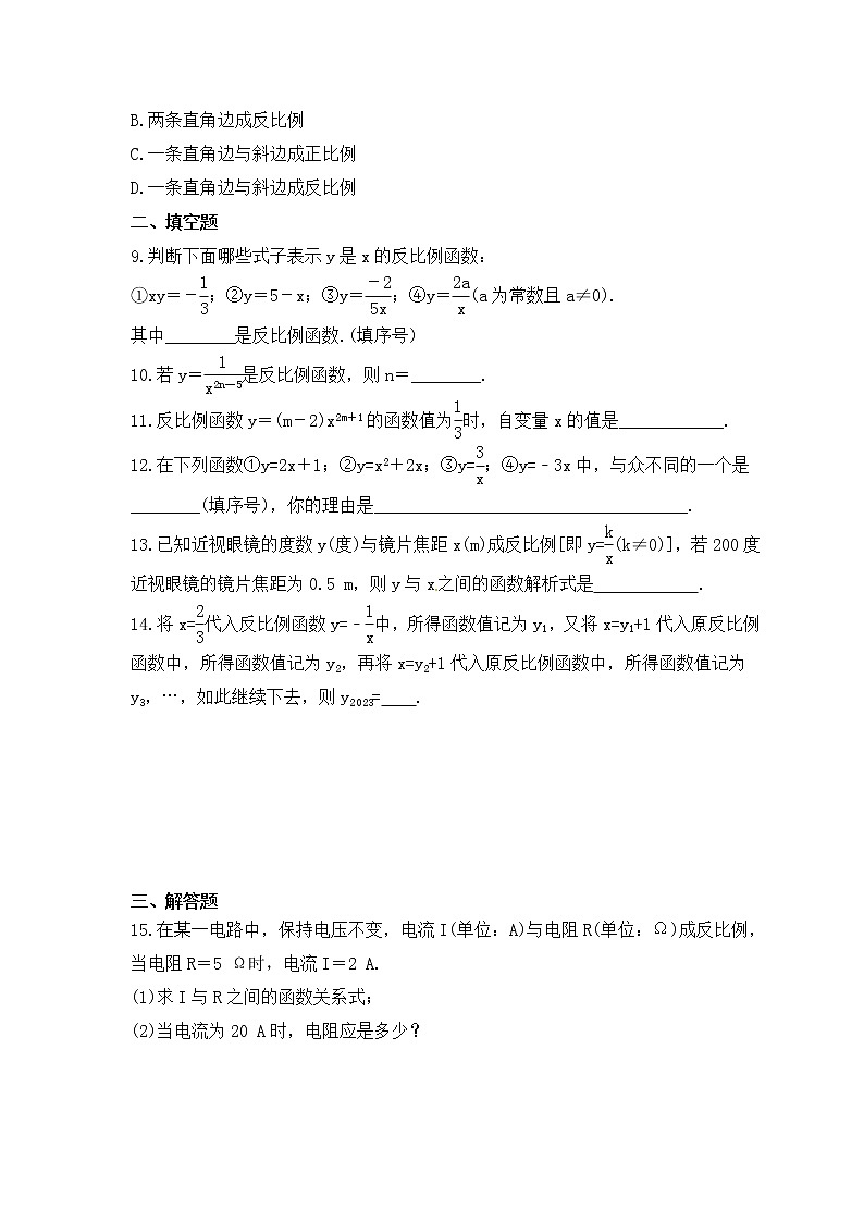 华师大版数学八年级下册课时练习17.4.1《反比例函数》(含答案)第2页