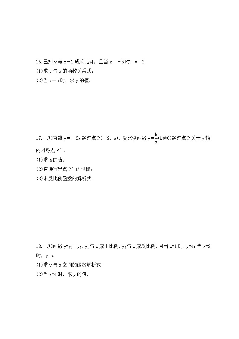 华师大版数学八年级下册课时练习17.4.1《反比例函数》(含答案)第3页