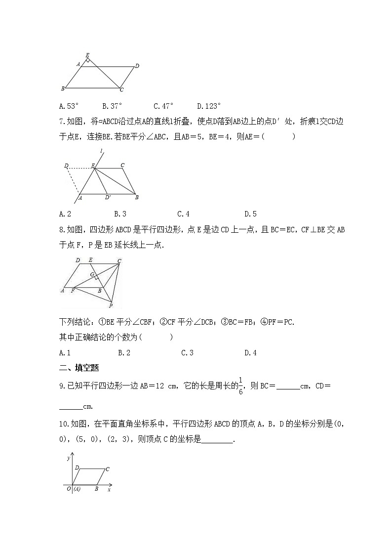 华师大版数学八年级下册课时练习18.1《平行四边形的性质》(含答案)第2页