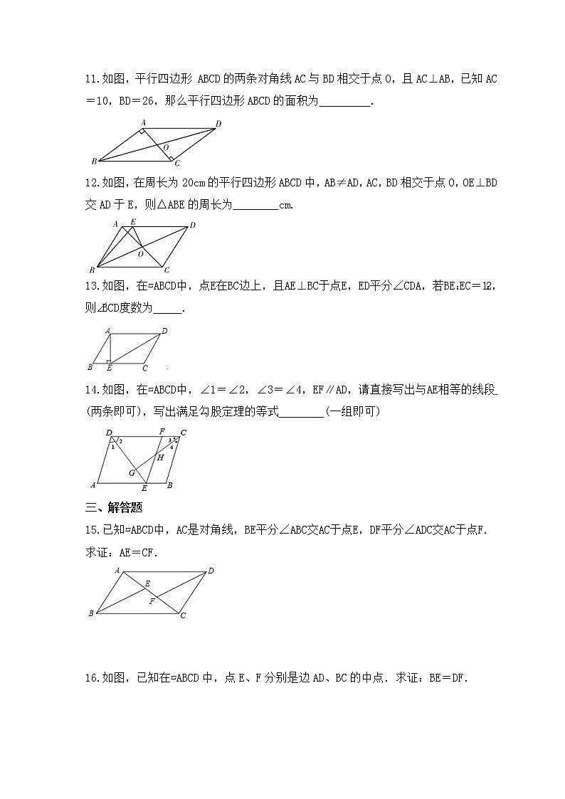 华师大版数学八年级下册课时练习18.1《平行四边形的性质》(含答案)第3页