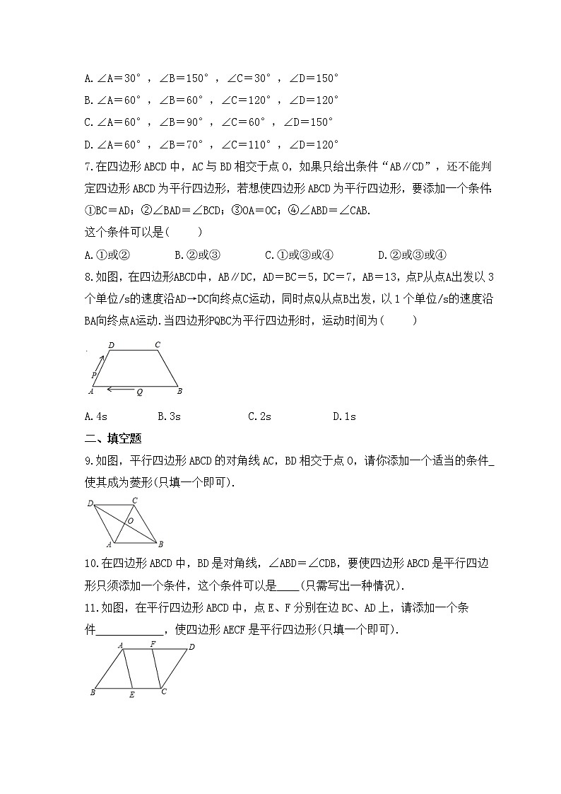 华师大版数学八年级下册课时练习18.2《平行四边形的判定》(含答案)第2页