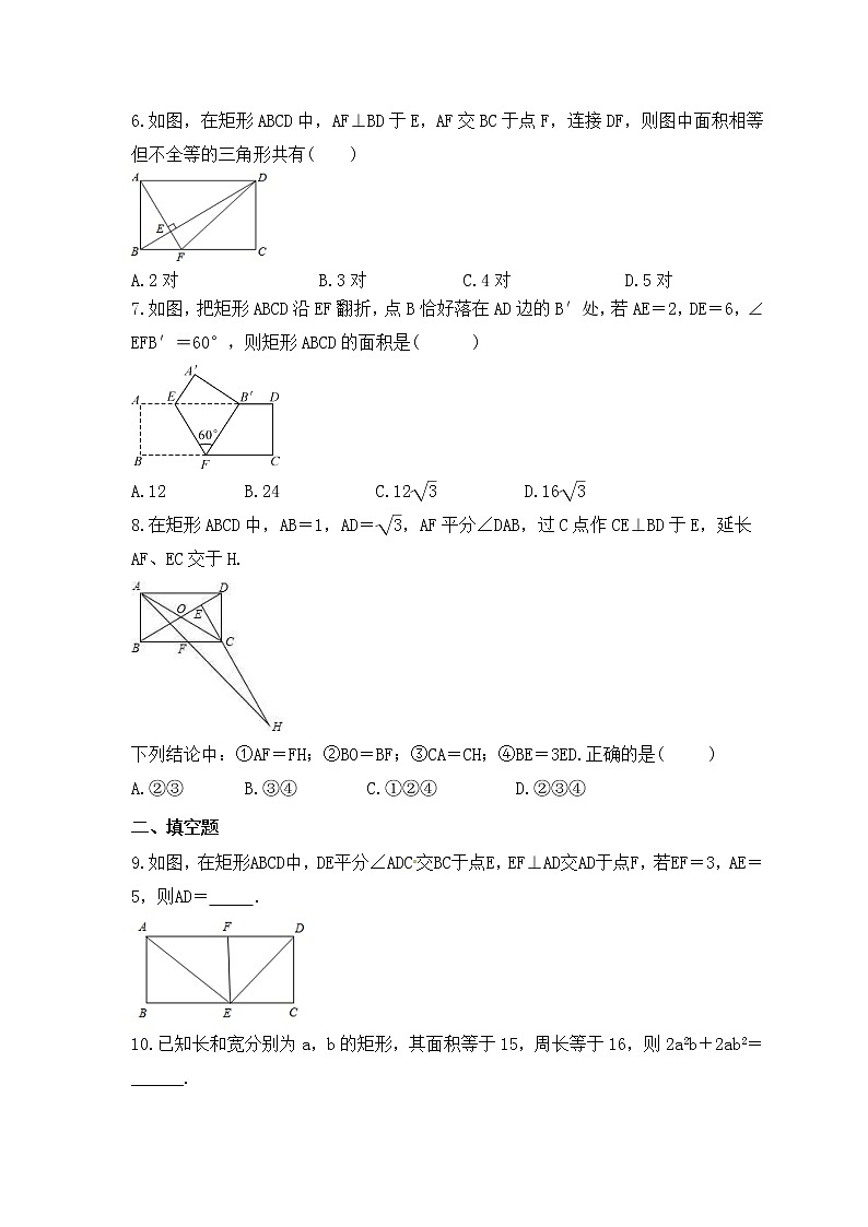 华师大版数学八年级下册课时练习19.1.1《矩形的性质》(含答案)02