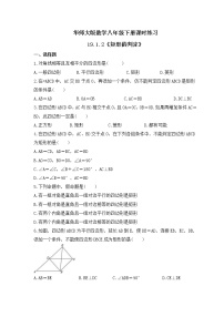 初中数学华师大版八年级下册第19章 矩形、菱形与正方形19.1 矩形2. 矩形的判定精品习题