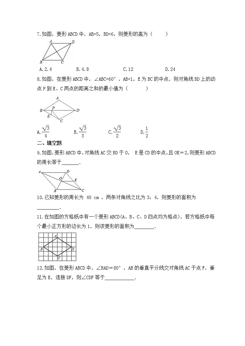华师大版数学八年级下册课时练习19.2.1《菱形的性质》(含答案)02