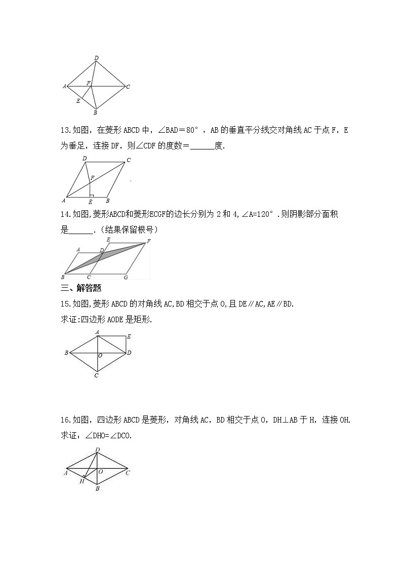 华师大版数学八年级下册课时练习19.2.1《菱形的性质》(含答案)03