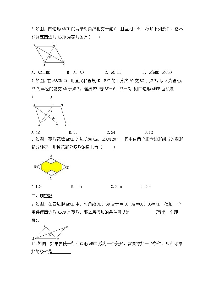 华师大版数学八年级下册课时练习19.2.2《菱形的判定》(含答案)02