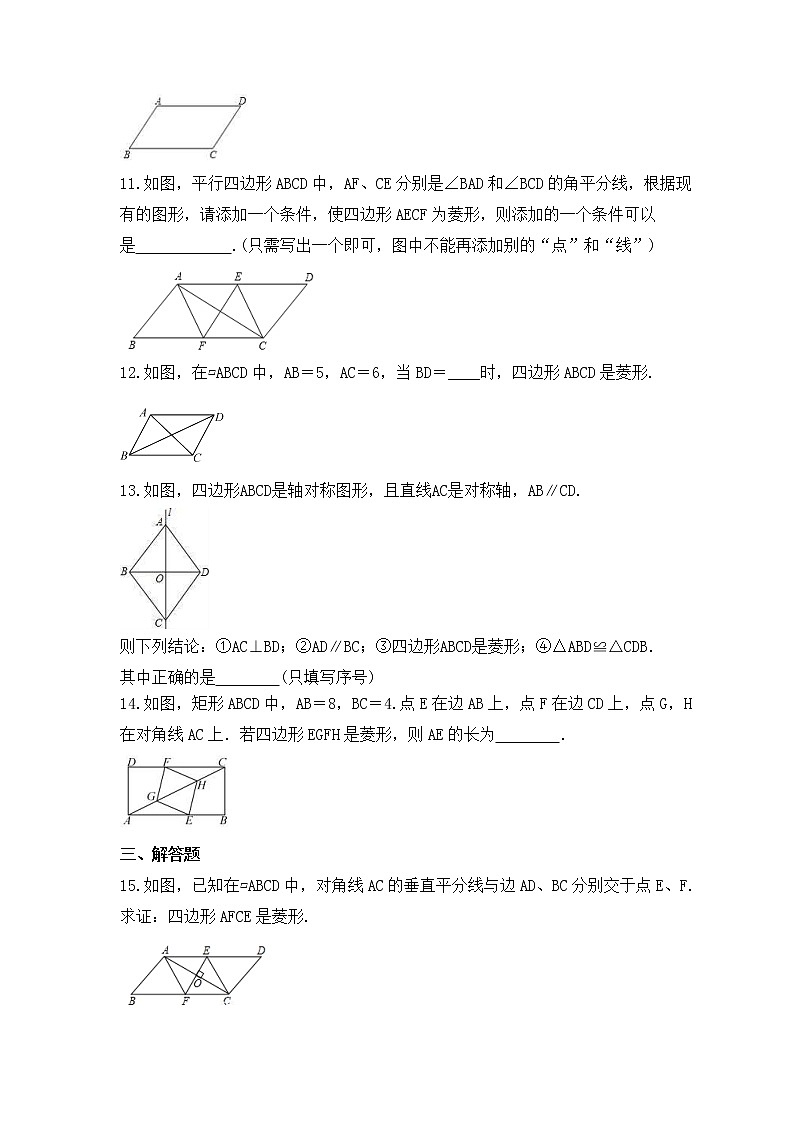 华师大版数学八年级下册课时练习19.2.2《菱形的判定》(含答案)03