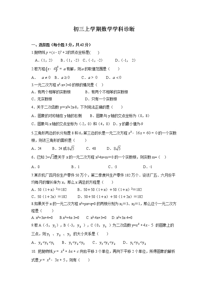 费县第二中学2022届九年级10月阶段检测数学试卷(含答案)第1页
