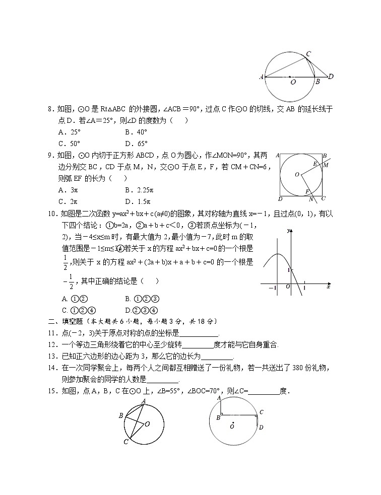 湖北省荆州市公安县2022-2023学年九年级上学期12月质量评价数学试题(含答案)02