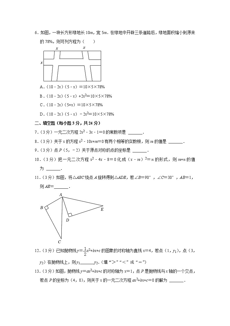 吉林省吉林市亚桥中学2022-2023学年九年级上学期质检数学试卷（一）解析版02