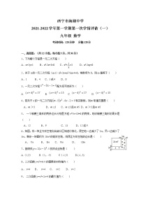 西宁市海湖中学2022届九年级上学期学情评估（一）数学试卷(含答案)