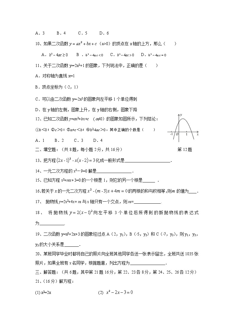 西宁市海湖中学2022届九年级上学期学情评估（一）数学试卷(含答案)02