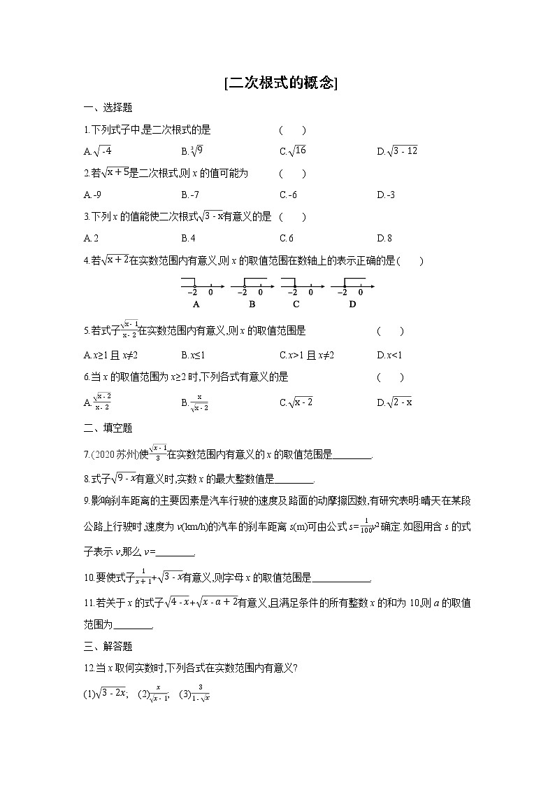 16.1  二次根式的概念 人教版数学八年级下册课课练(含答案)第1页