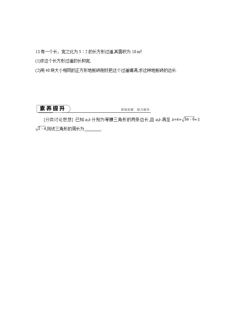 16.1  二次根式的概念 人教版数学八年级下册课课练(含答案)第2页