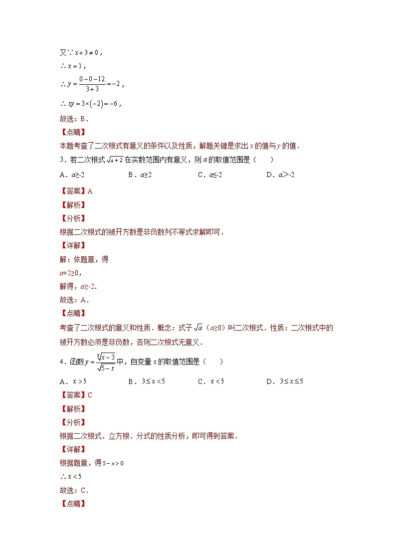 第16章 二次根式-暑假分层作业1 二次根式的性质与意义(解析版)第3页