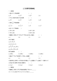 人教版八年级下册16.3 二次根式的加减当堂达标检测题