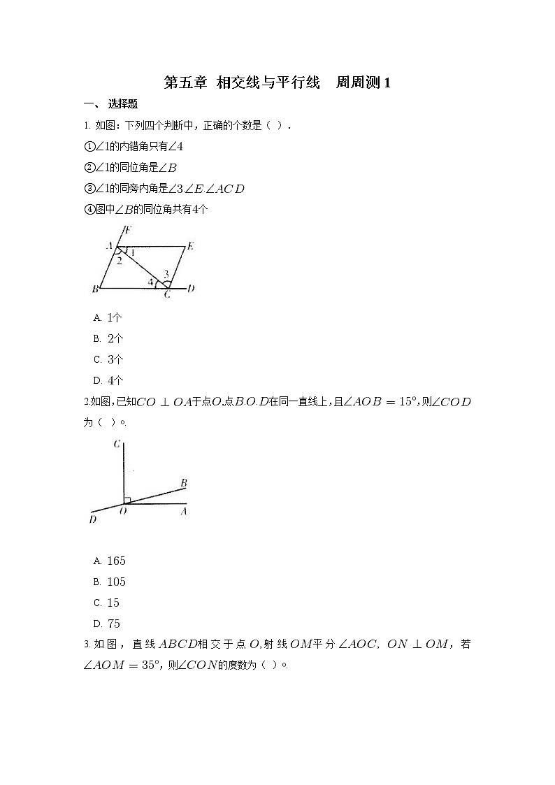 5.1 相交线 人教版七年级数学下册周周测(含答案)第1页