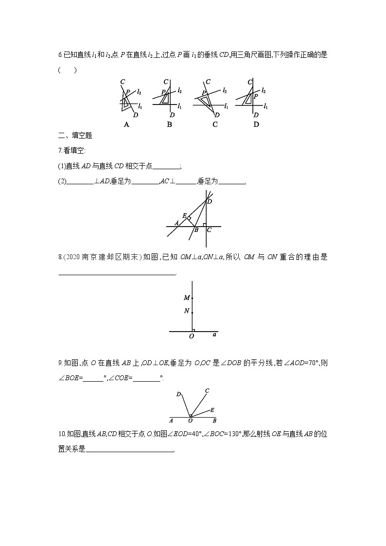 5.1.2  垂线 人教版数学七年级下册课课练(含答案)第2页