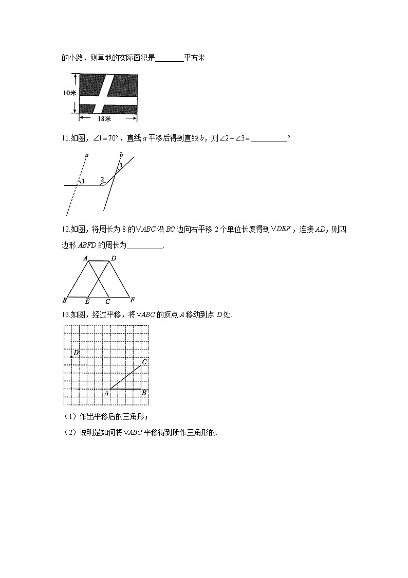5.4 平移 人教版七年级下册同步课时作业(含答案)03
