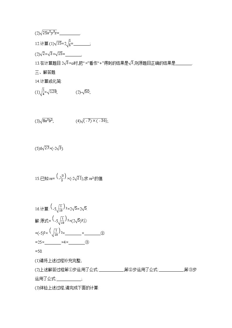 16.2  二次根式的乘法 人教版数学八年级下册课课练(含答案)第2页