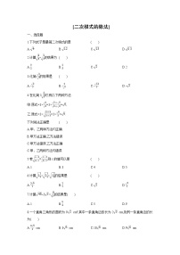 人教版八年级下册16.2 二次根式的乘除练习题