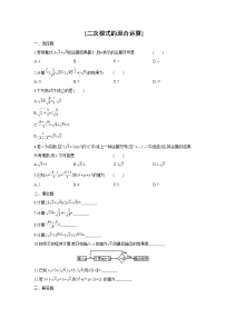 初中人教版16.3 二次根式的加减同步达标检测题