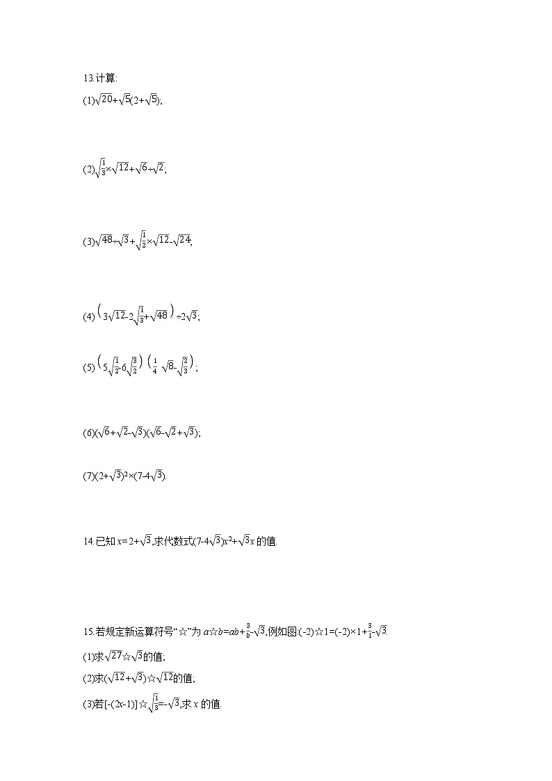 16.3  二次根式的混合运算 人教版数学八年级下册课课练(含答案)第2页