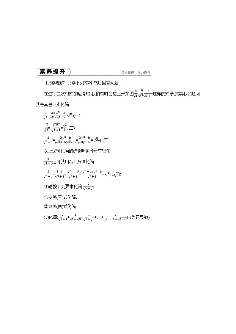 16.3  二次根式的混合运算 人教版数学八年级下册课课练(含答案)第3页
